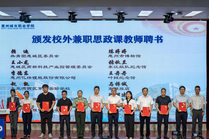 串珠成链织就育人网络！惠州城职院与10家单位共建“大思政课”实践教学基地