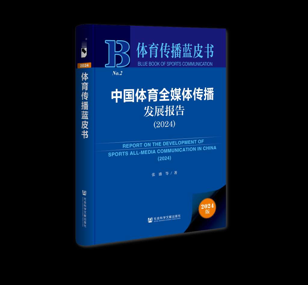 “新时代体育全媒体传播人才培养研讨会”在上海体育大学举行