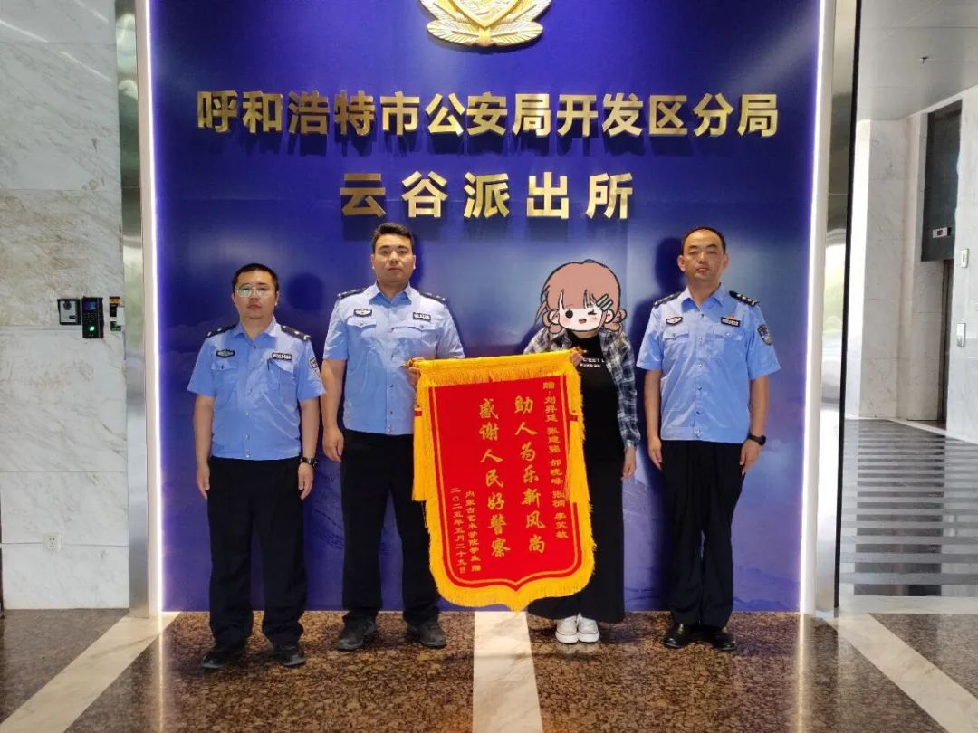 呼和浩特：暖心警事“一箩筐”