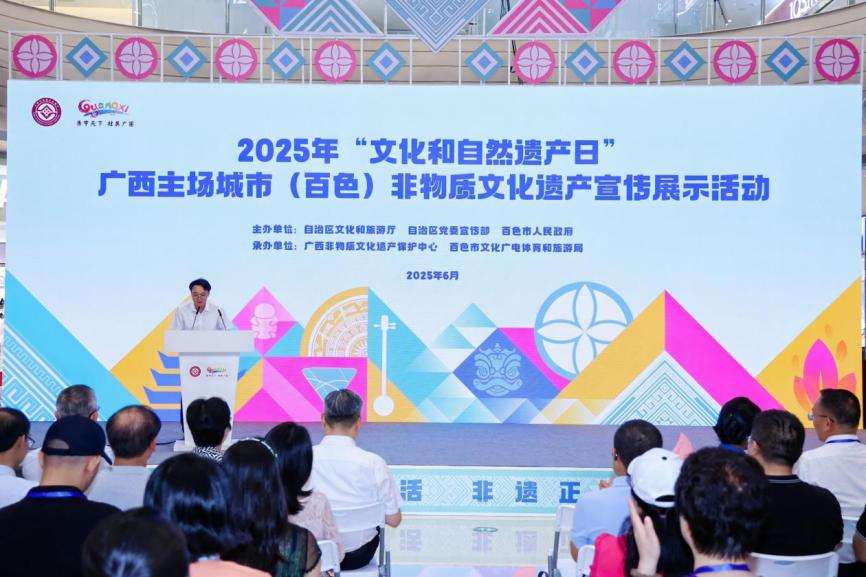 2025年“文化和自然遗产日”广西主场城市活动在百色举行