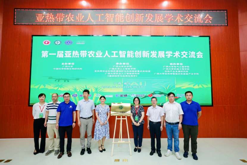 亚热带农业人工智能创新发展学术交流会在广西大学举行