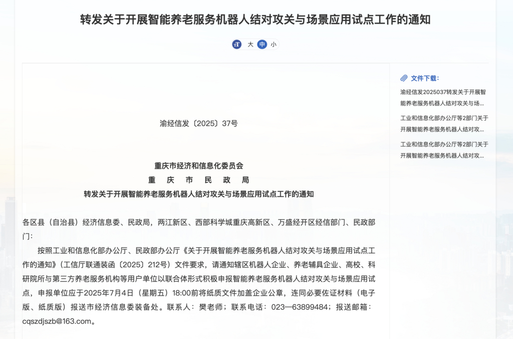 攻关智能养老服务机器人 重庆征集一批应用试点项目