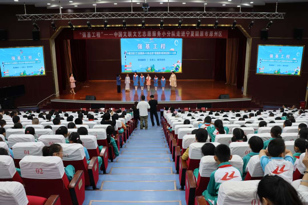 中国文联“强基工程”文艺志愿服务小分队走进宁夏固原