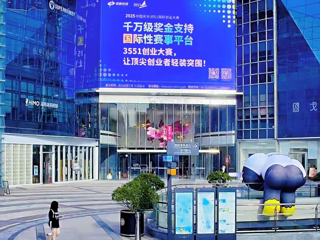 全城刷屏！光谷把城市变成3551创业赛事舞台，就等你登场！