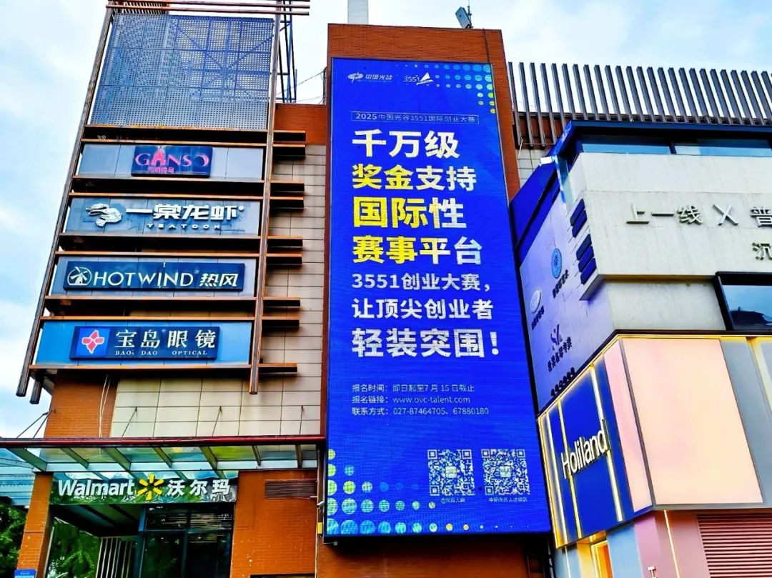 全城刷屏！光谷把城市变成3551创业赛事舞台，就等你登场！