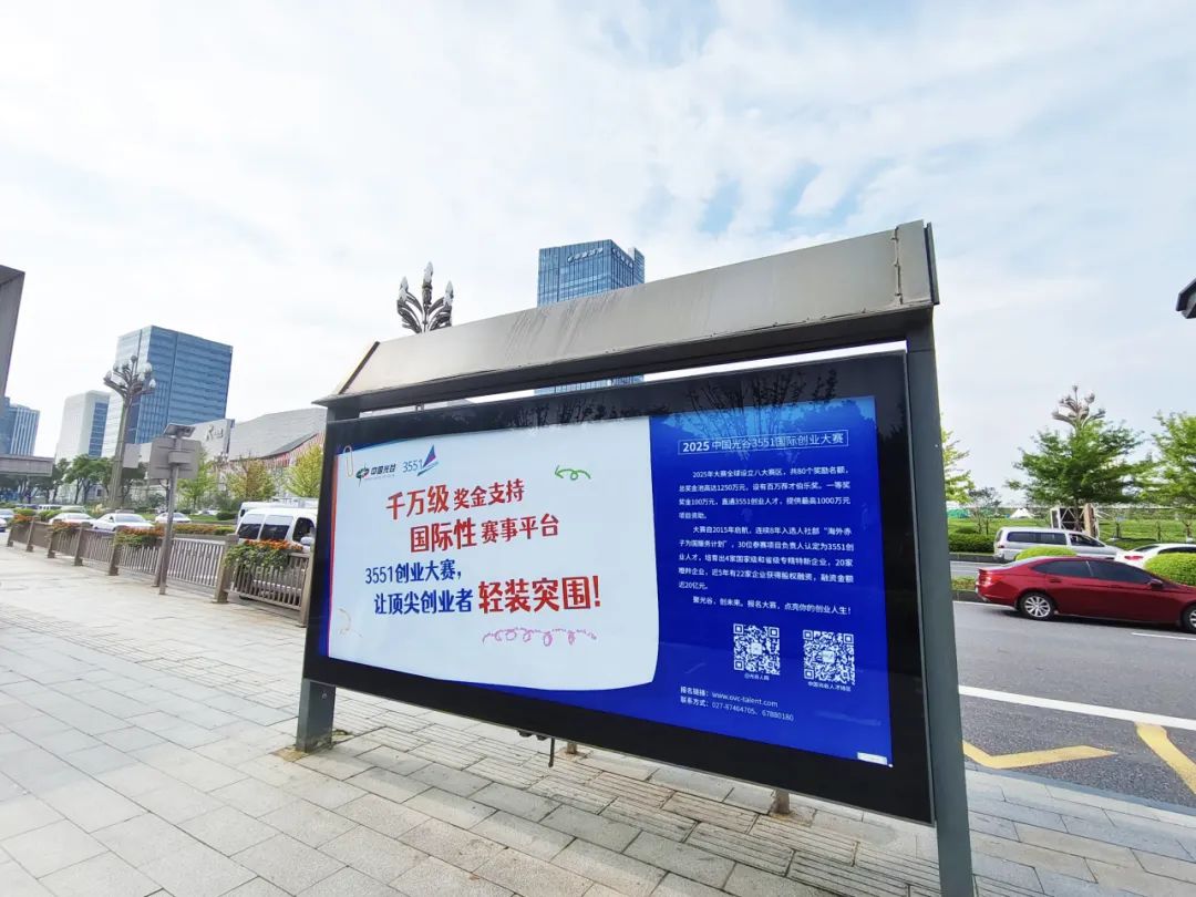 全城刷屏！光谷把城市变成3551创业赛事舞台，就等你登场！