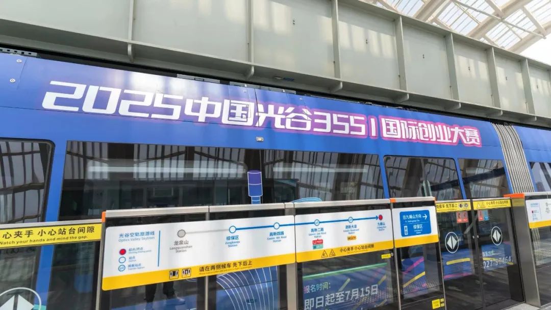 全城刷屏！光谷把城市变成3551创业赛事舞台，就等你登场！
