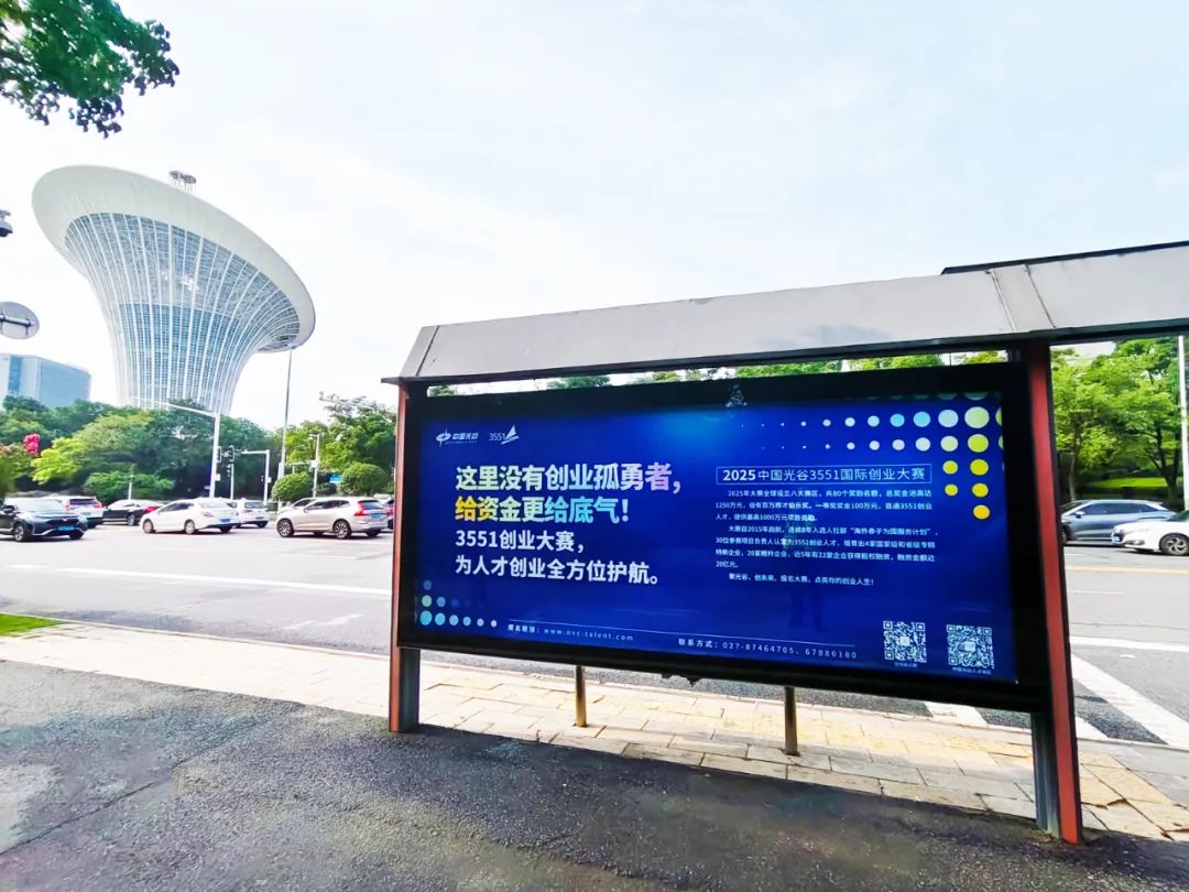 全城刷屏！光谷把城市变成3551创业赛事舞台，就等你登场！