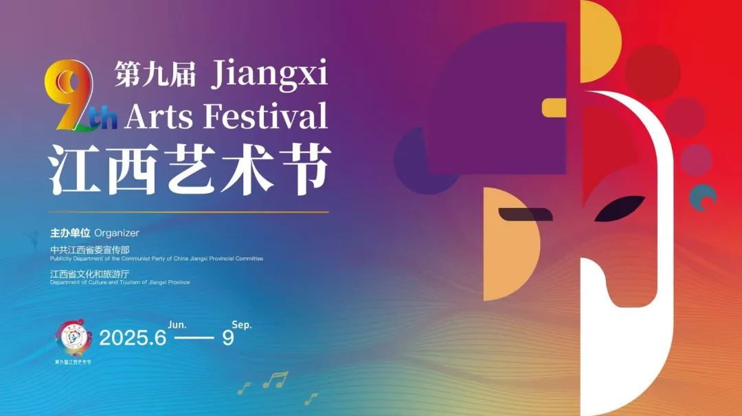 聚焦“九艺节” | 倒计时一天！第九届江西艺术节活动指南发布！