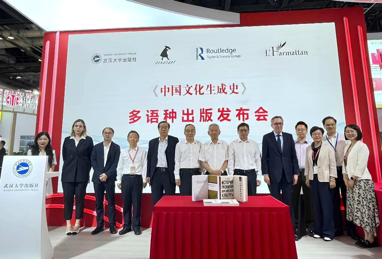 《中国文化生成史》多语种出版发布会举行