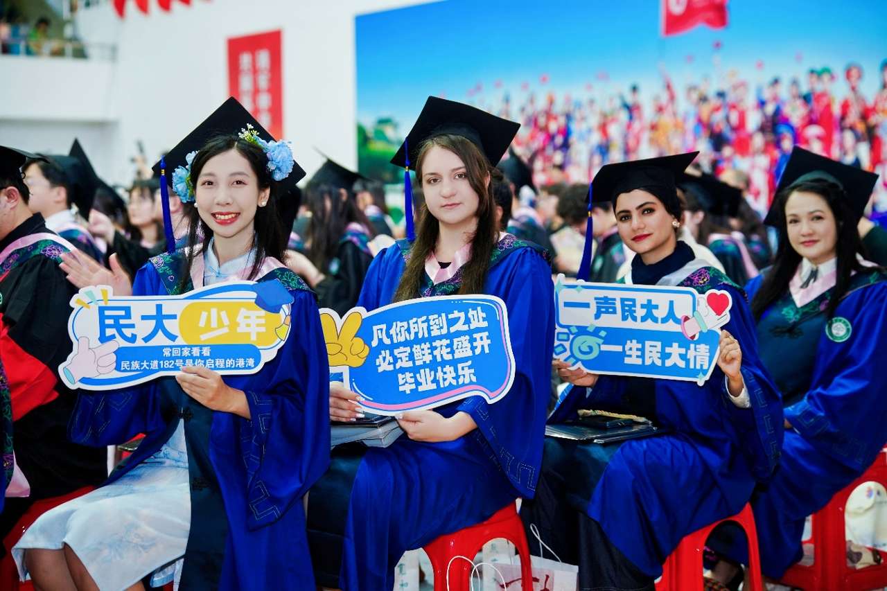 中南民族大学举行2025届学生毕业典礼暨学位授予仪式