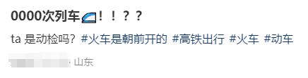 网友偶遇“0000”次复兴号，这是啥车？