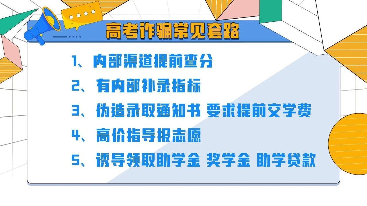主播说联播丨高考查分季，做好三件事