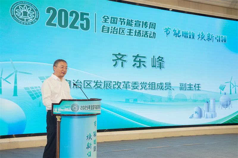 2025年全国节能宣传周新疆主场活动在克拉玛依举行