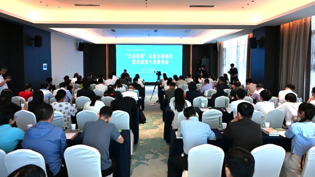 “文润兵团”名家主题创作暨兵团第十届青创会启动