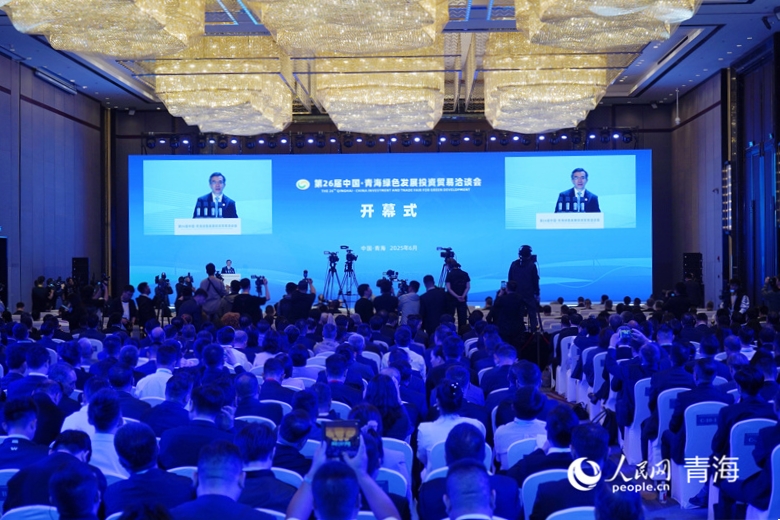 第26届中国·青海绿色发展投资贸易洽谈会开幕