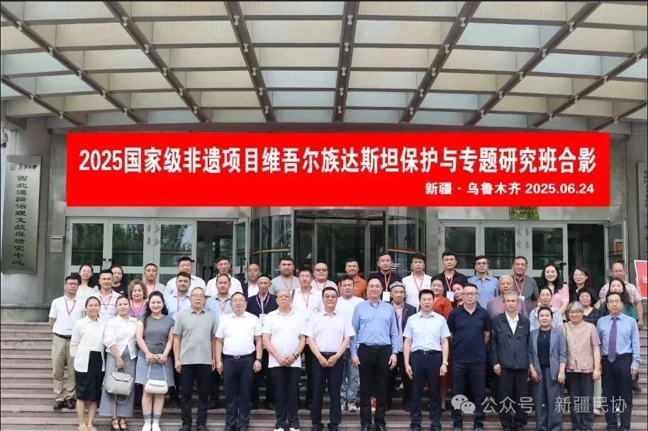 赓续历史文脉 谱写时代新声——2025国家级非遗项目维吾尔族达斯坦保护与传承专题研修班开班