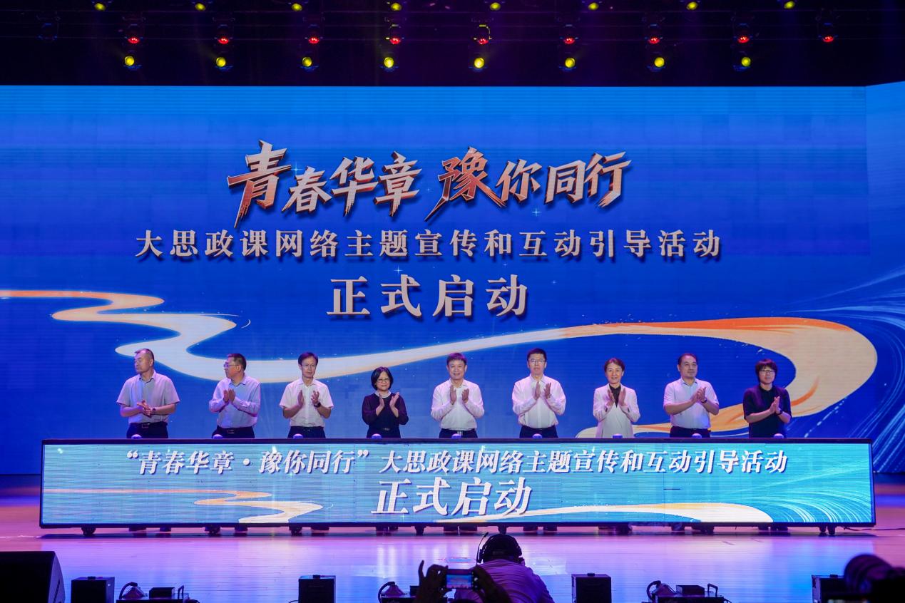2025“青春华章·豫你同行”大思政课网络主题宣传和互动引导活动在学校启动