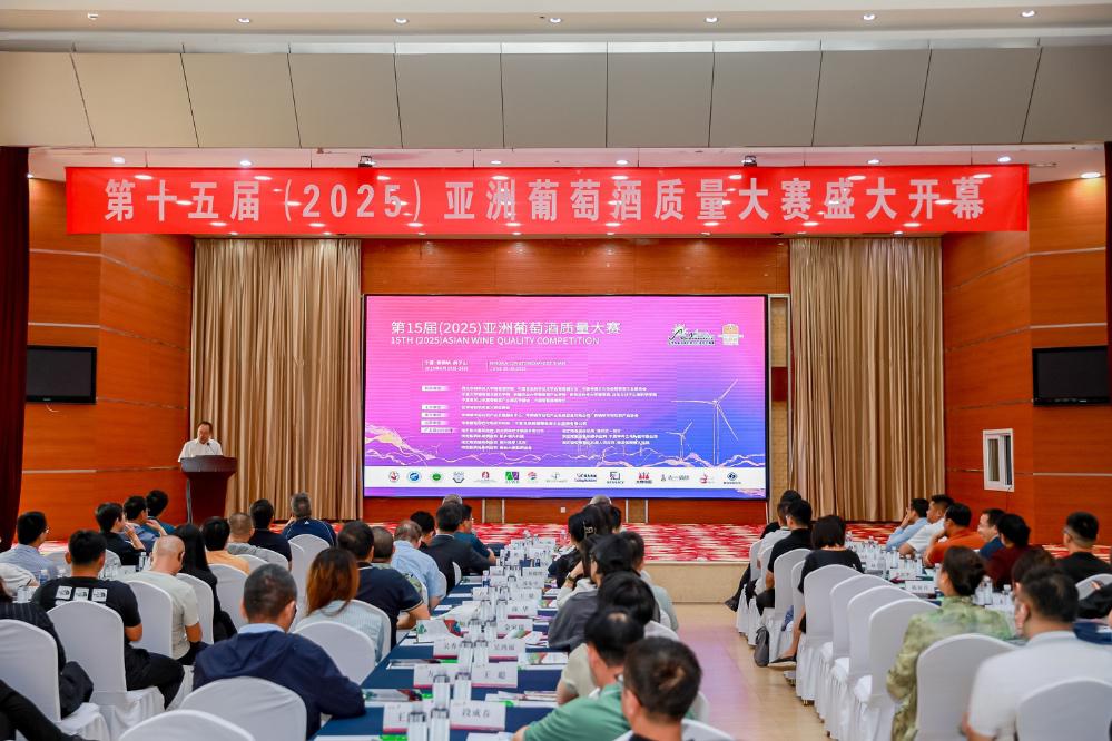 第十五届（2025）亚洲葡萄酒质量大赛在宁夏青铜峡正式启幕