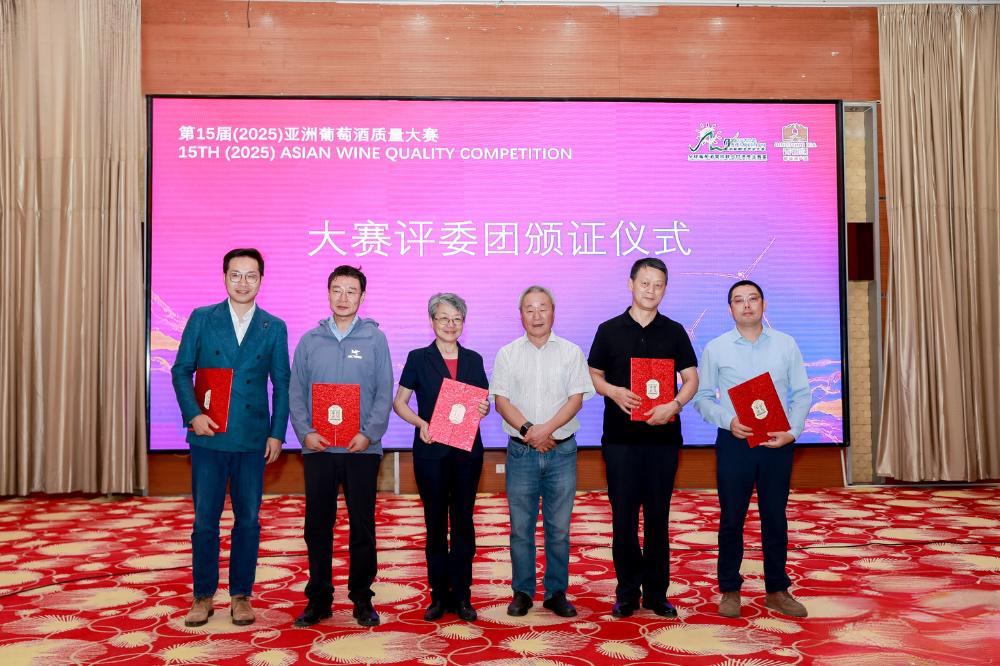 第十五届（2025）亚洲葡萄酒质量大赛在宁夏青铜峡正式启幕