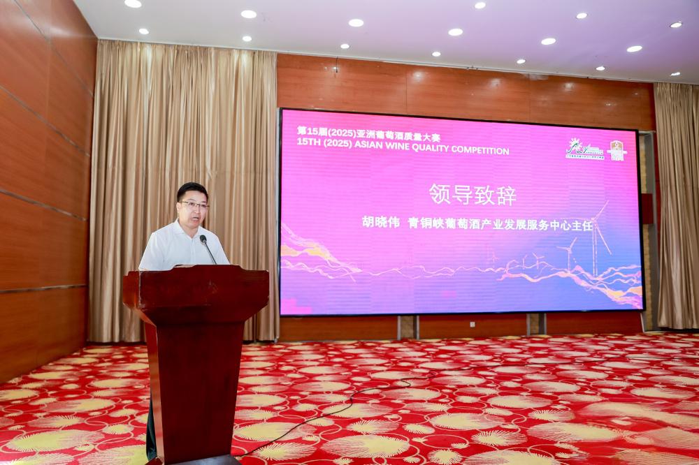 第十五届（2025）亚洲葡萄酒质量大赛在宁夏青铜峡正式启幕