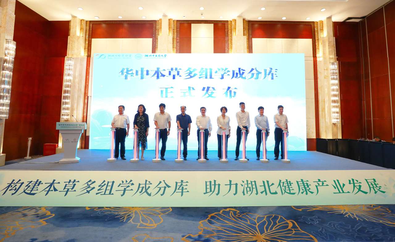 湖北时珍实验室发布华中地区首个千万级本草多组学成分库