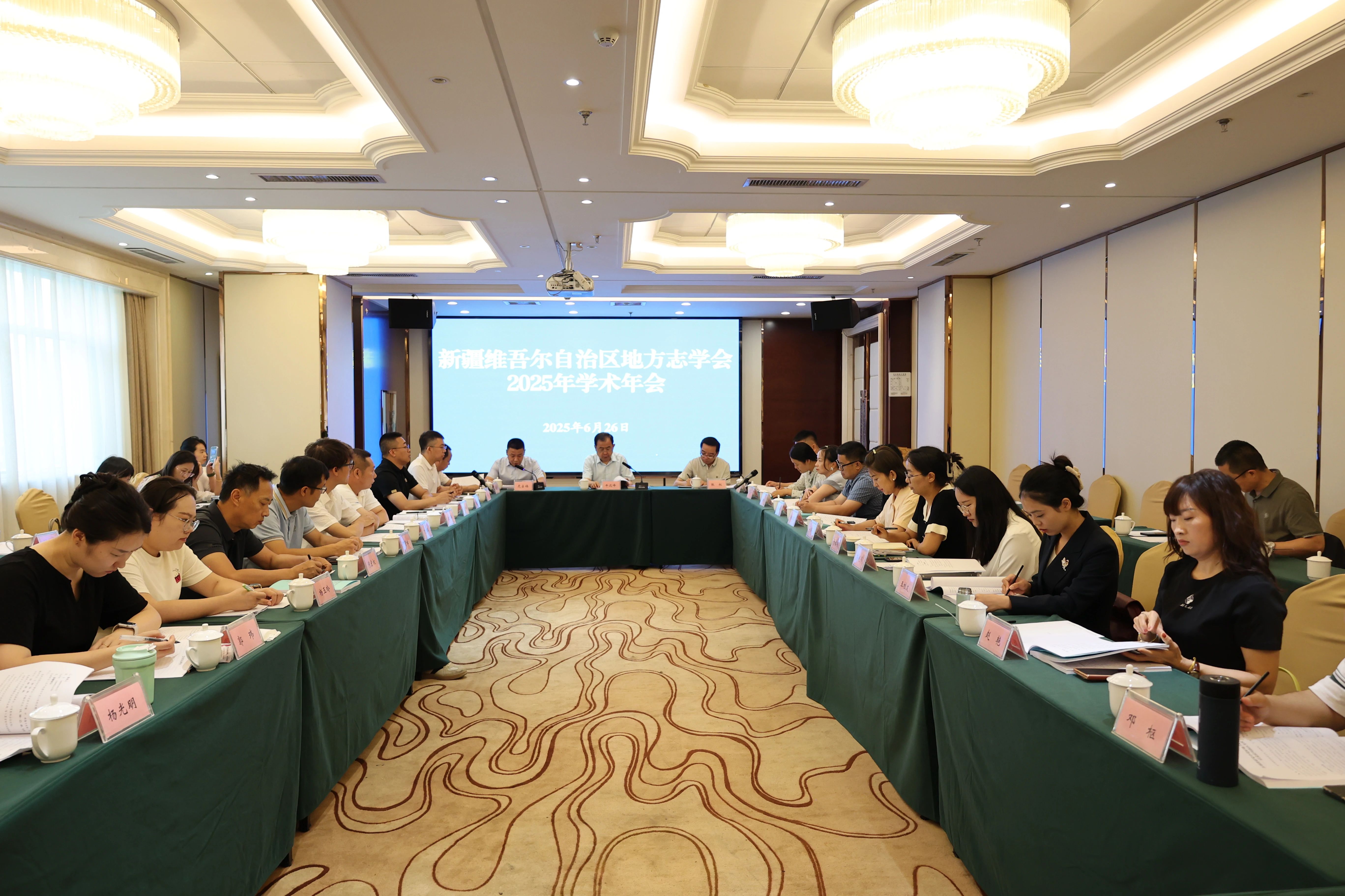 新疆地方志学会2025年学术年会召开