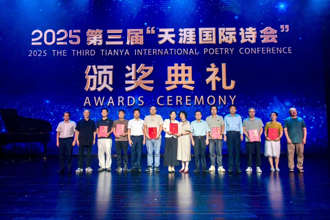 2025第三届“天涯国际诗会”诗歌朗诵会暨颁奖晚会在海南隆重举行
