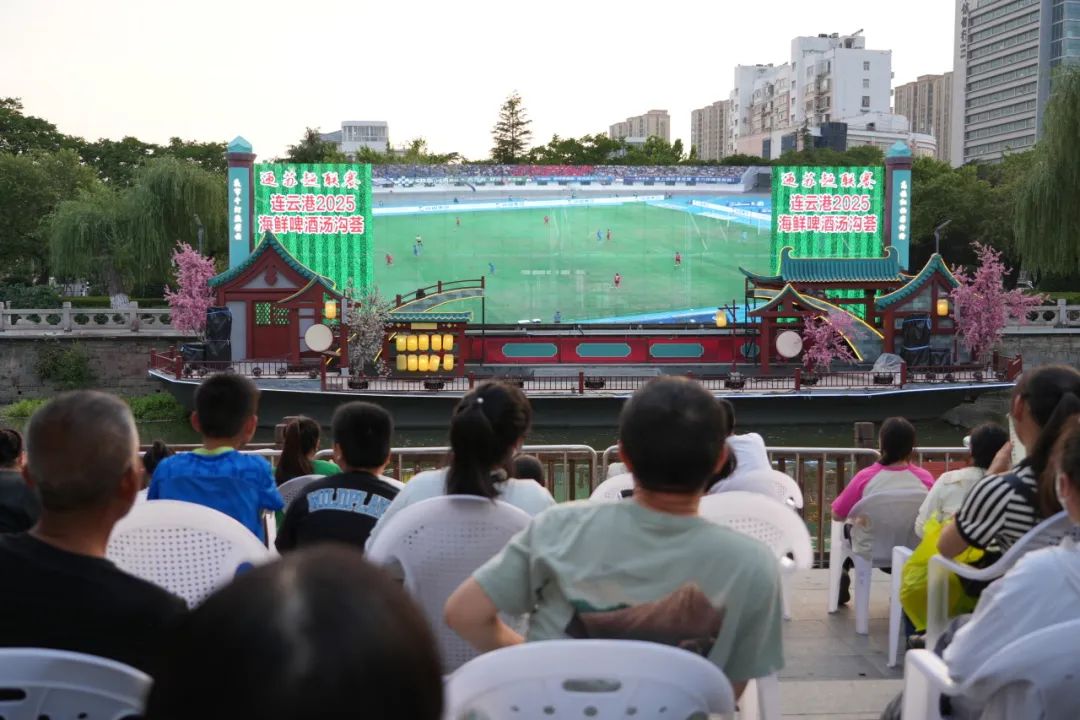 跟着“苏超”游连云港 | 边玩，边看球