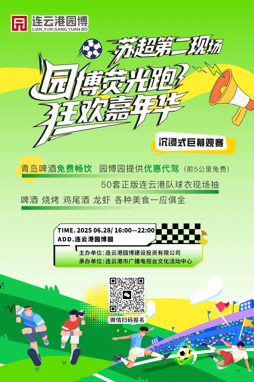 跟着“苏超”游连云港 | 边玩，边看球