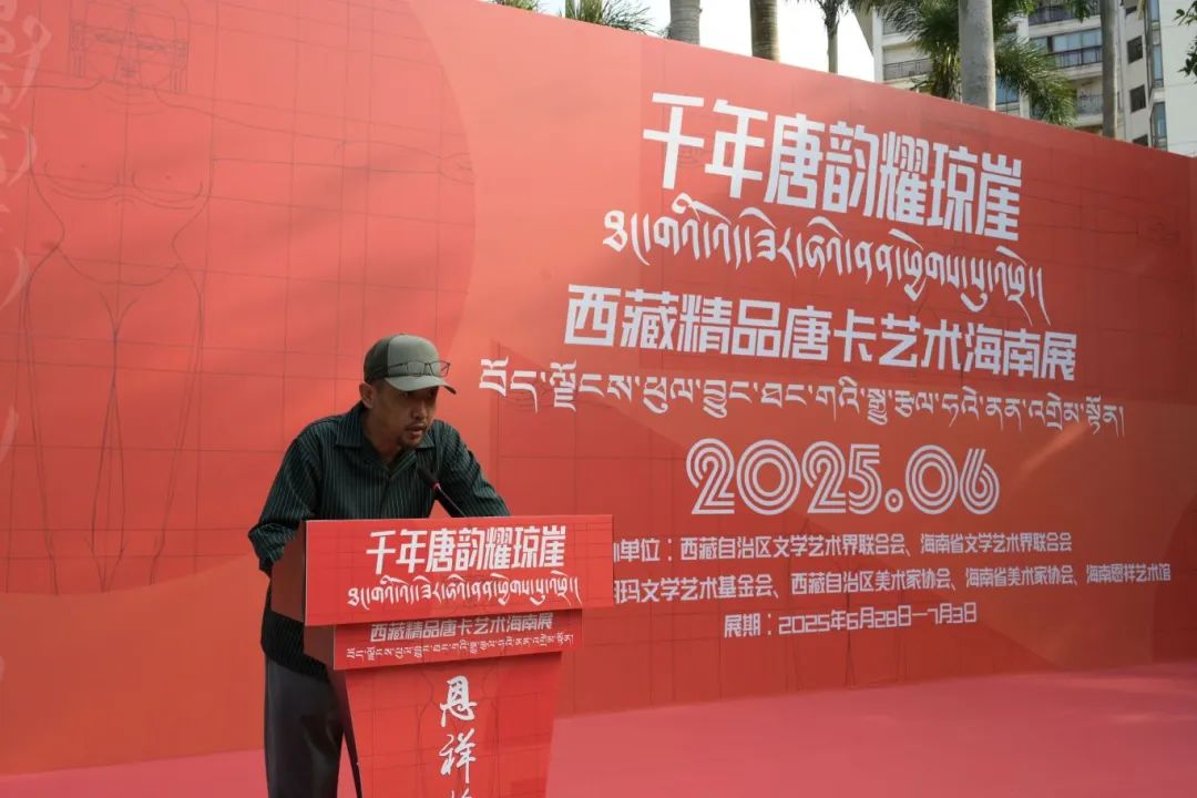 “千年唐韵耀琼崖——西藏精品唐卡艺术海南展”在海南开幕