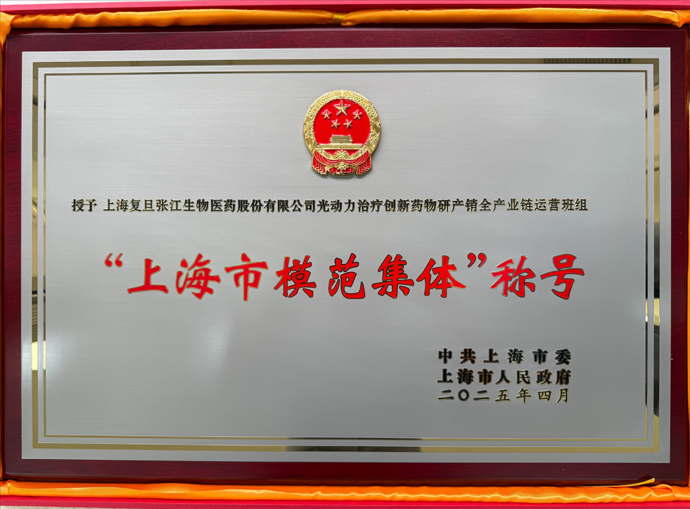 上海：从空白到领跑，他们是光动力领域的“追光者”