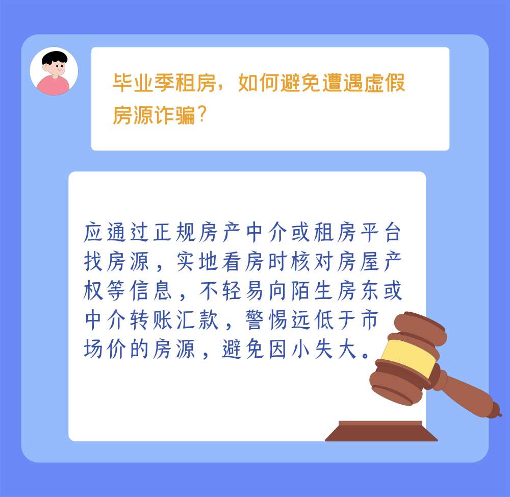 防诈手册了解一下，小心这些套路针对毕业生！