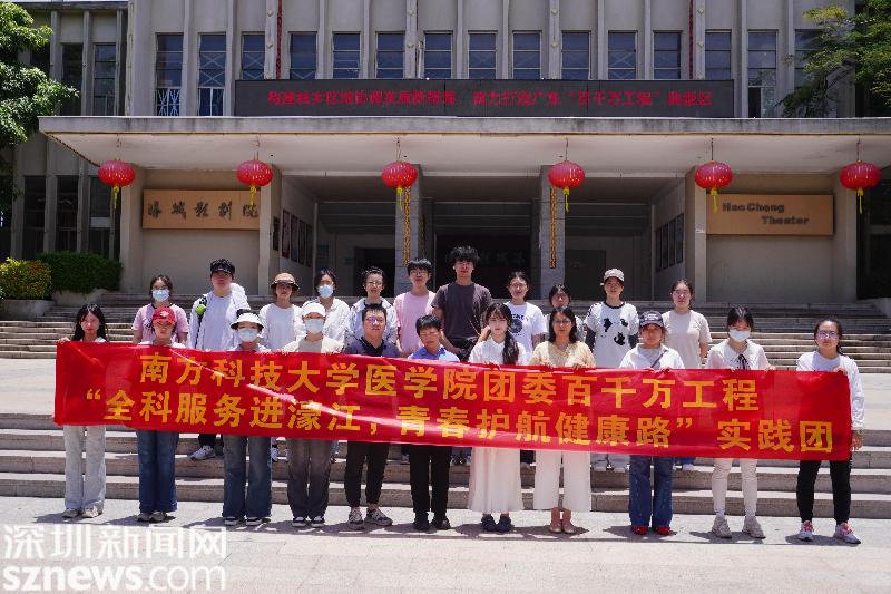 全科服务进濠江，南科大开展“防-治-管”一体化义诊服务行动