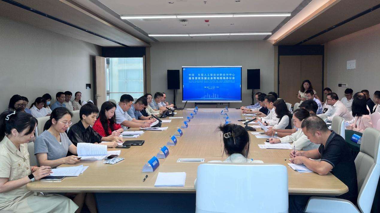 中国—东盟人工智能创新合作中心举办专场办公会