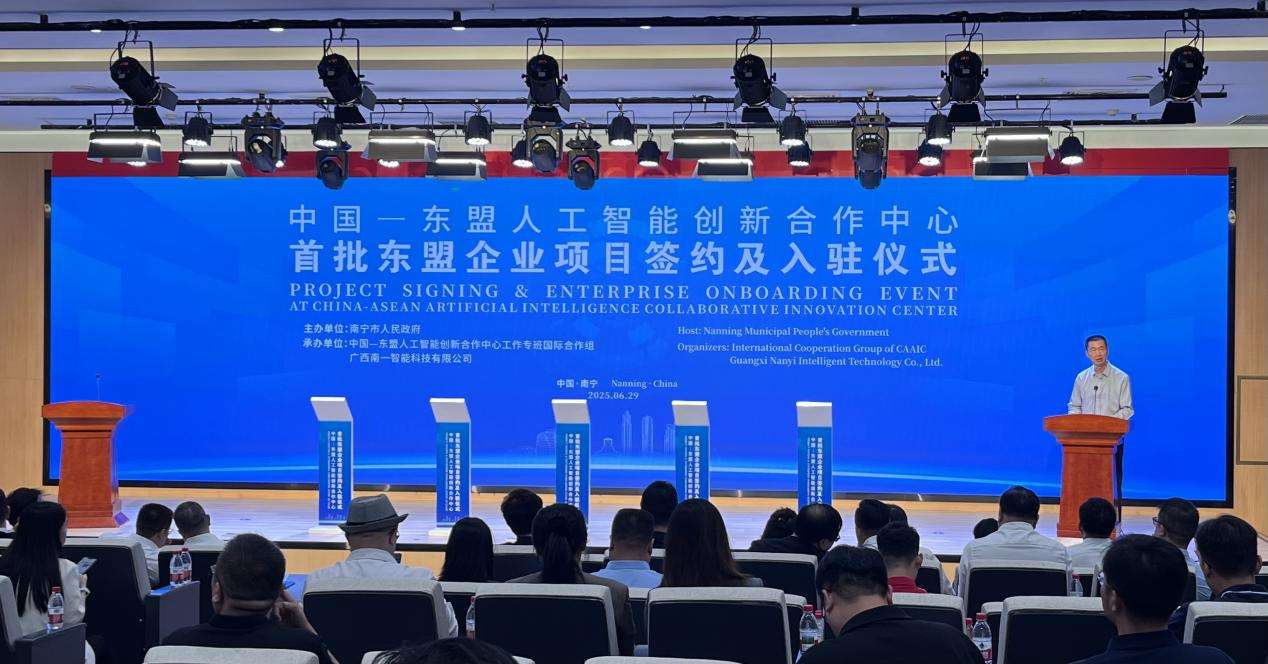 首批16家东盟企业签约中国—东盟人工智能创新合作中心