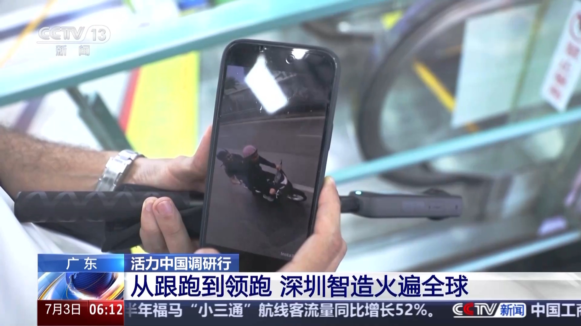 活力中国调研行丨“小相机”打开“大视野” 深圳智造如何脱颖而出？