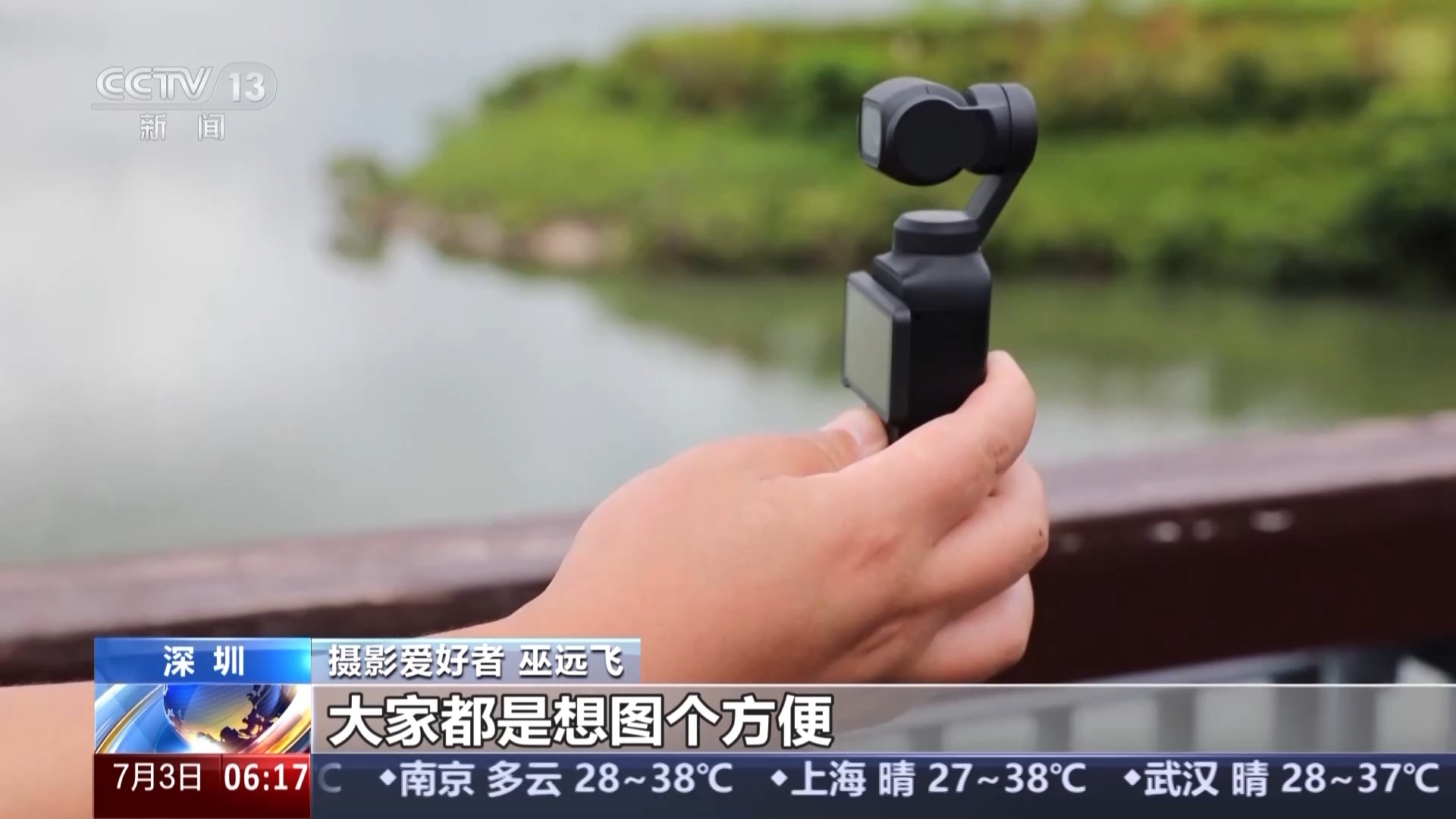 活力中国调研行丨“小相机”打开“大视野” 深圳智造如何脱颖而出？