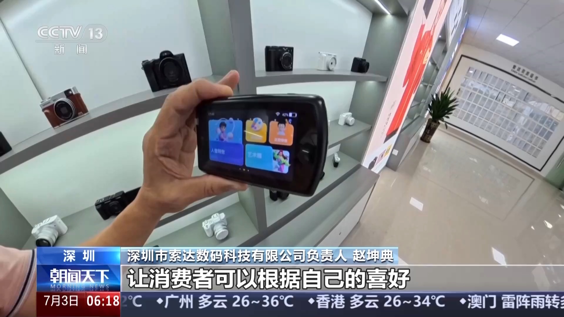 活力中国调研行丨“小相机”打开“大视野” 深圳智造如何脱颖而出？