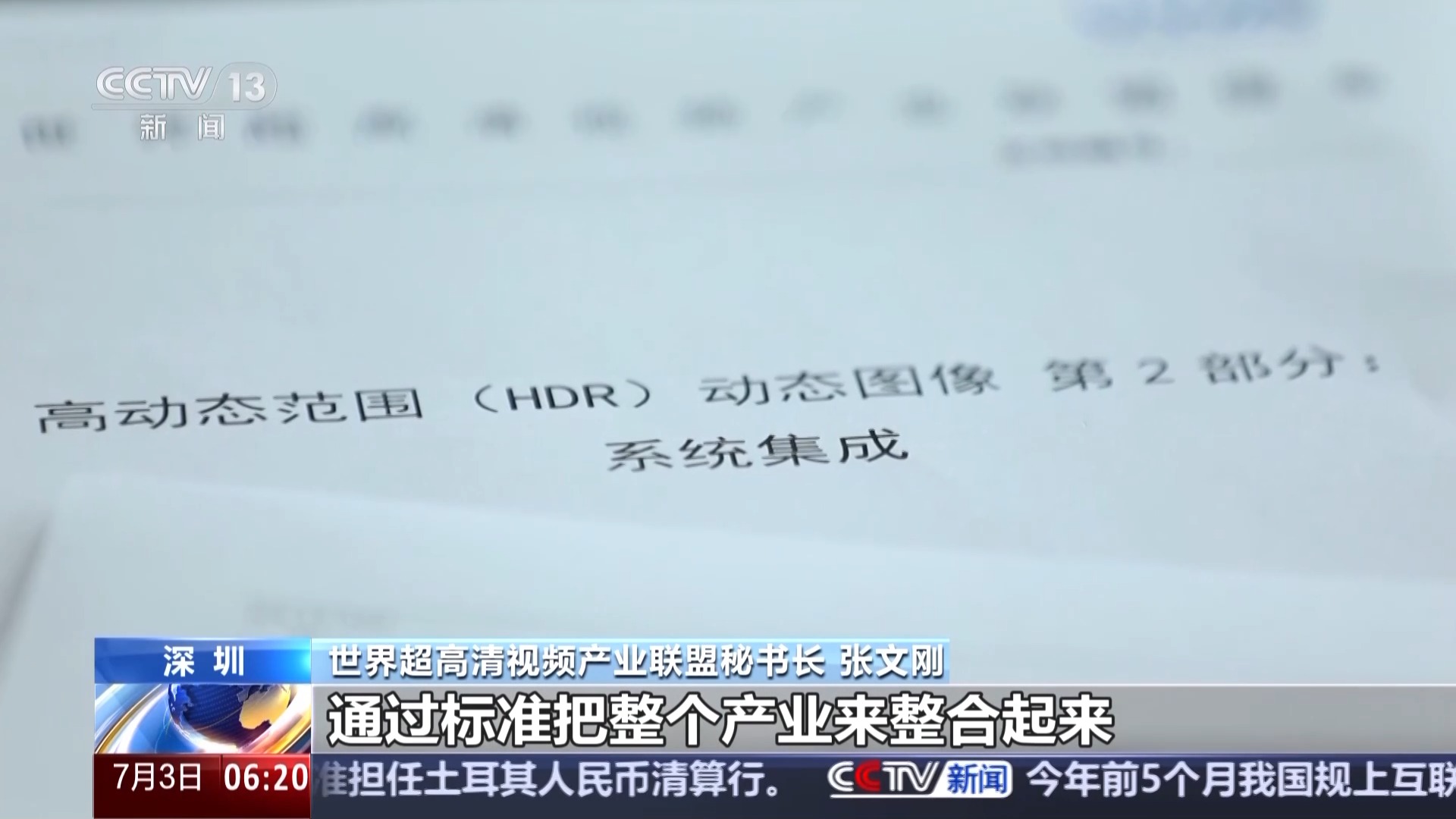 活力中国调研行丨“小相机”打开“大视野” 深圳智造如何脱颖而出？