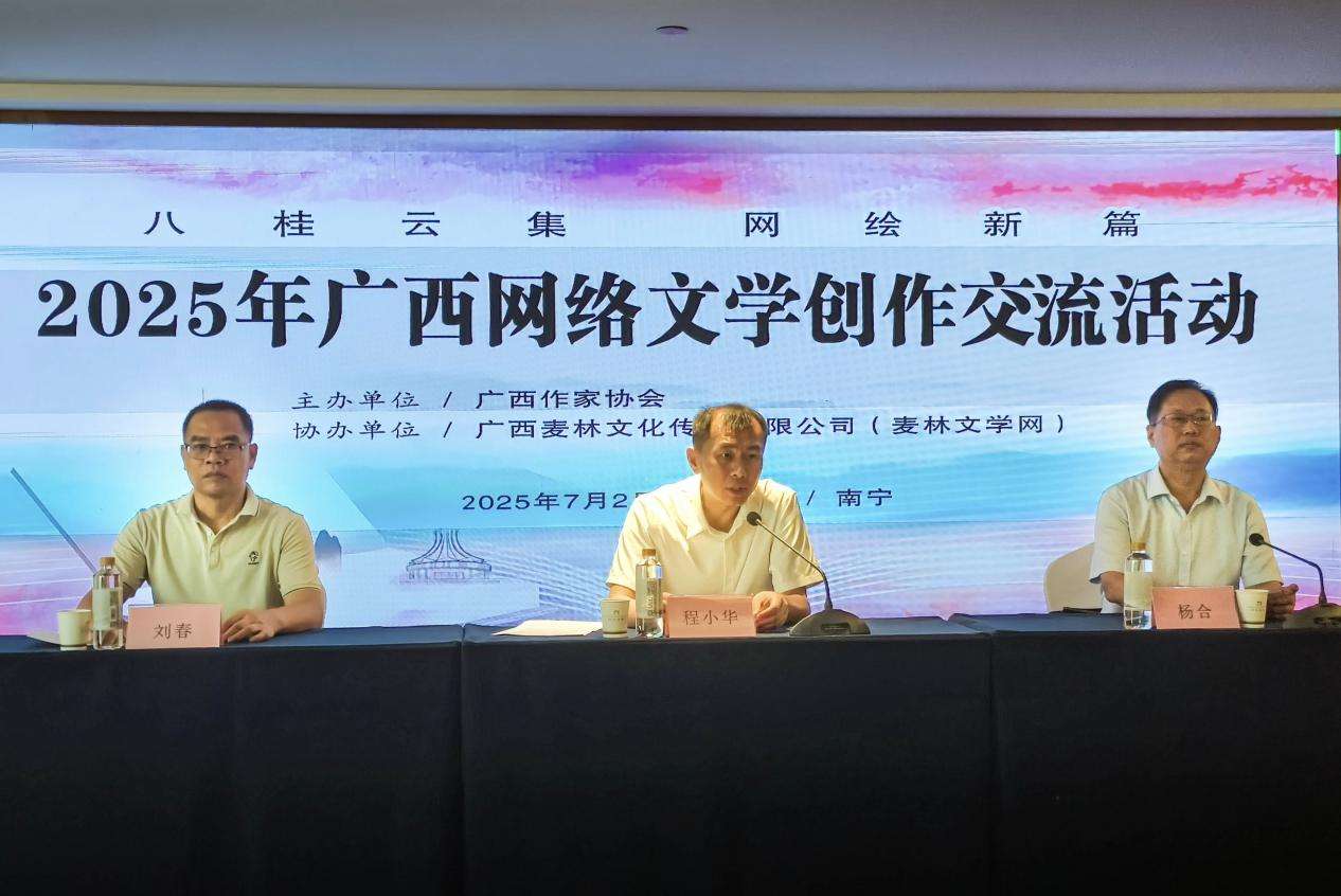 广西网络作家培训班开班 专家授课解析文学创作