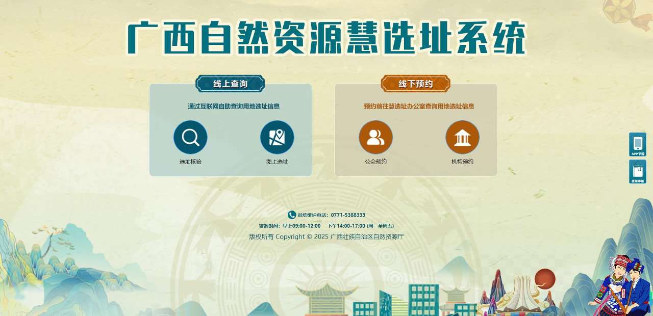 广西自然资源“慧选址”系统上线