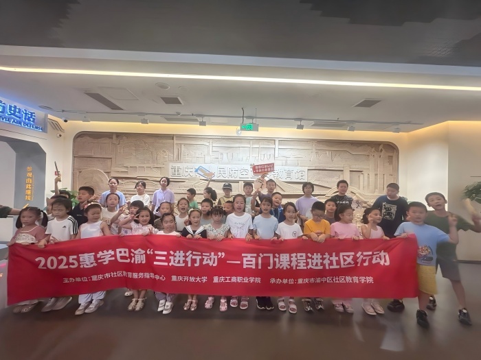 美好教育看得见｜“步量渝中”行走思政课进社区 亲子共学感悟文化传承