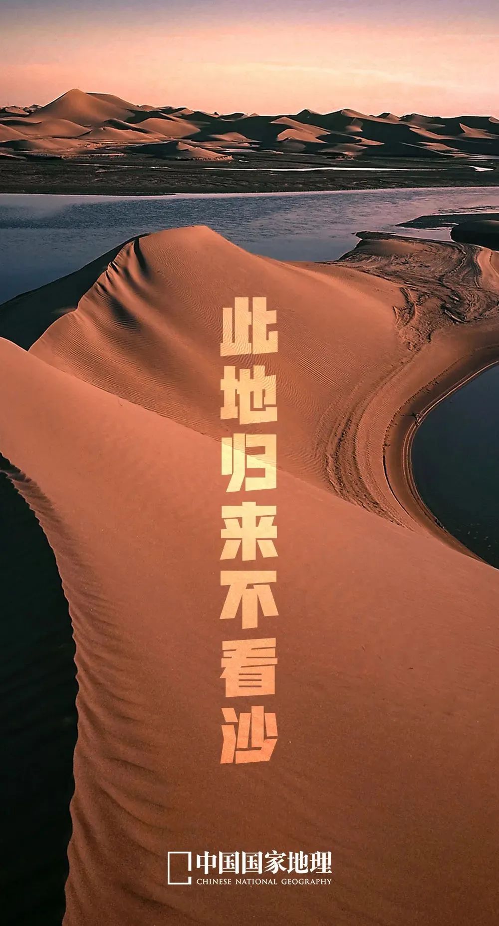 申遗成功一周年丨早知巴丹吉林美，何必千里下江南