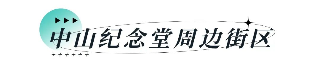 “全运风”吹遍，氛围满满！