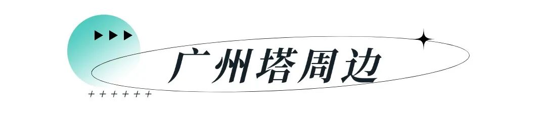 “全运风”吹遍，氛围满满！