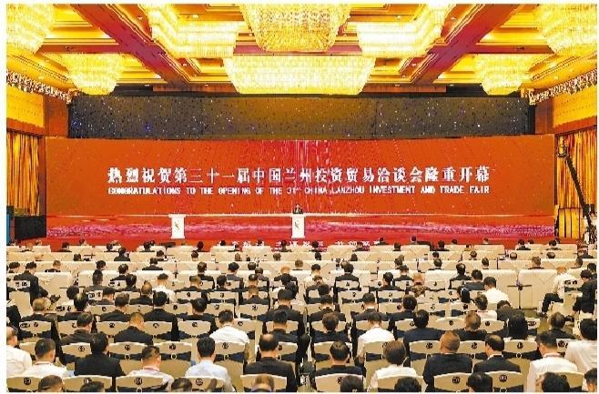 第三十一届中国兰州投资贸易洽谈会隆重开幕