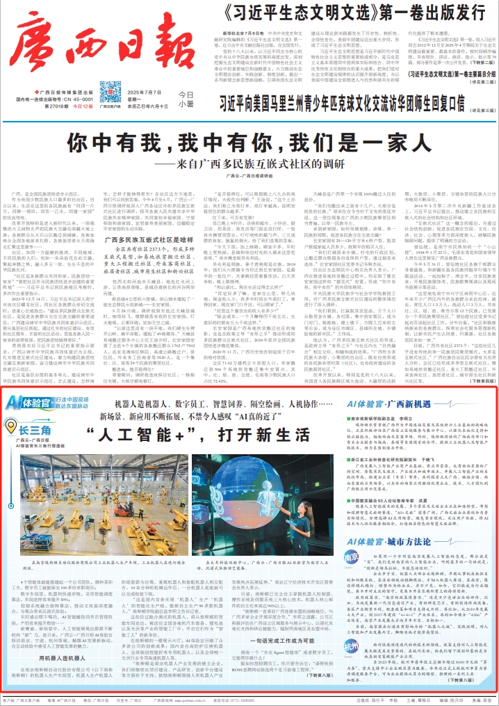“人工智能+”，打开新生活