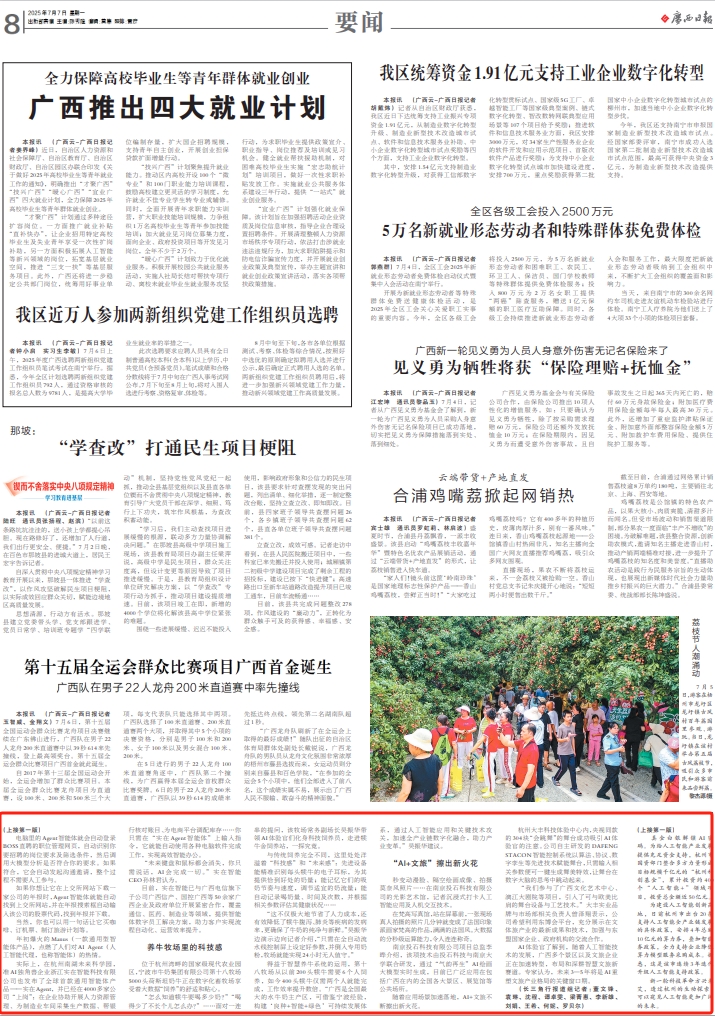 “人工智能+”，打开新生活