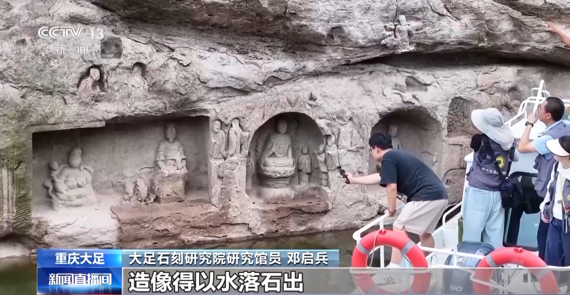 因水库水位下降 重庆出现6龛宋代摩崖造像